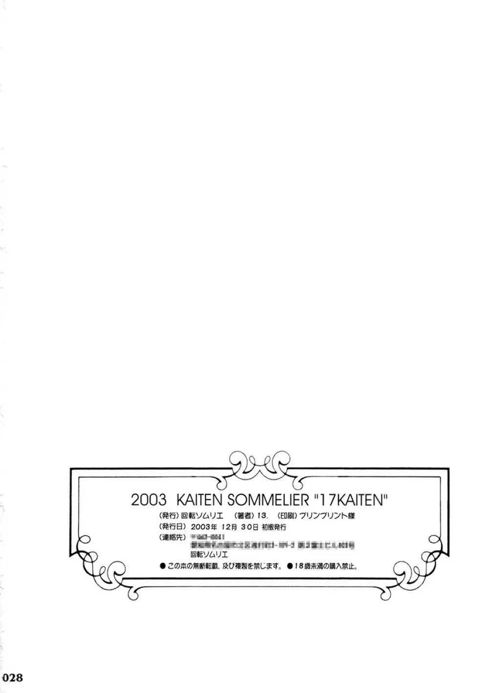 17回転 私立律心学園 -性処理委員、コスプレ強化週間～2日目｡ - - page27