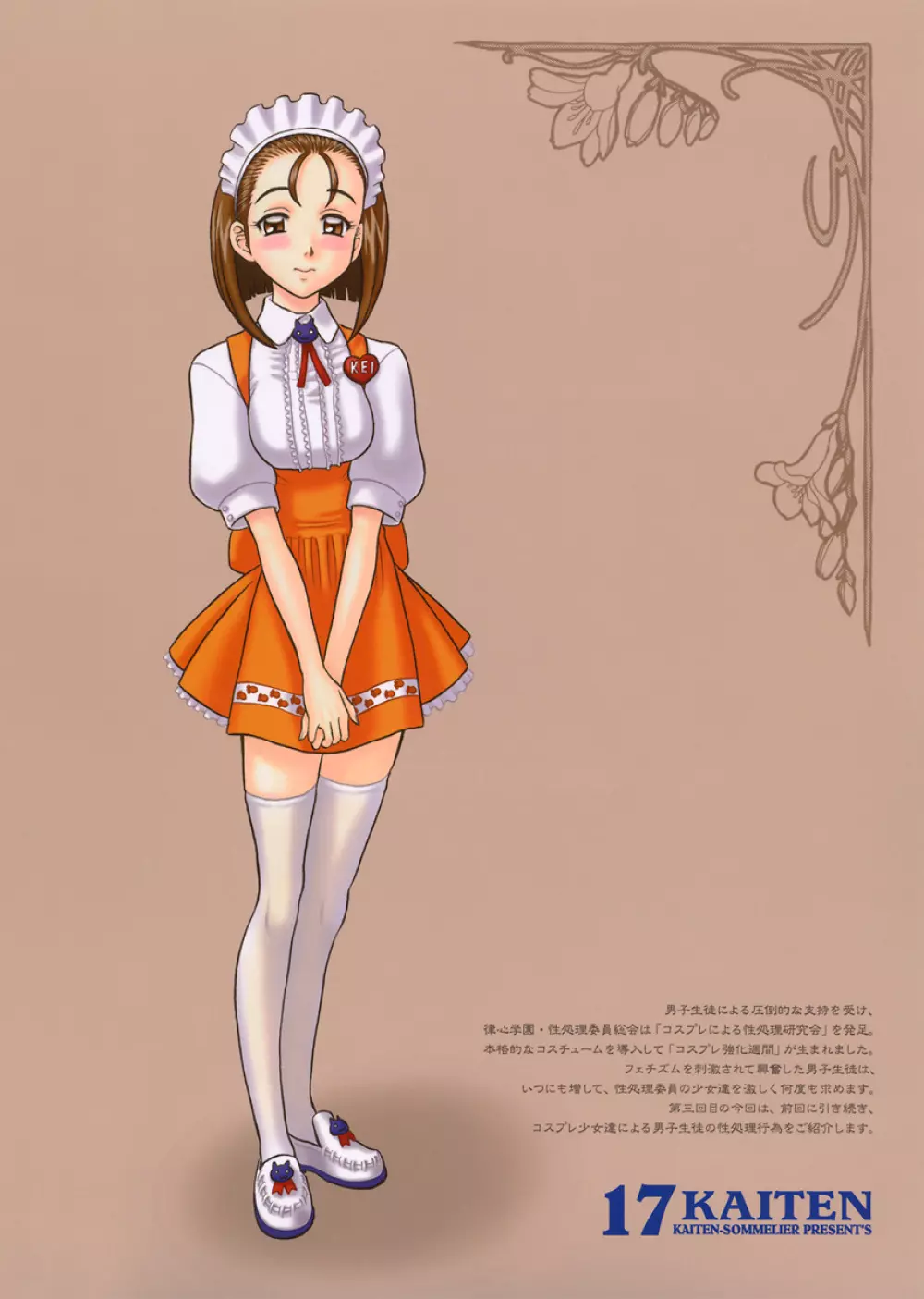 17回転 私立律心学園 -性処理委員、コスプレ強化週間～2日目｡ - - page28