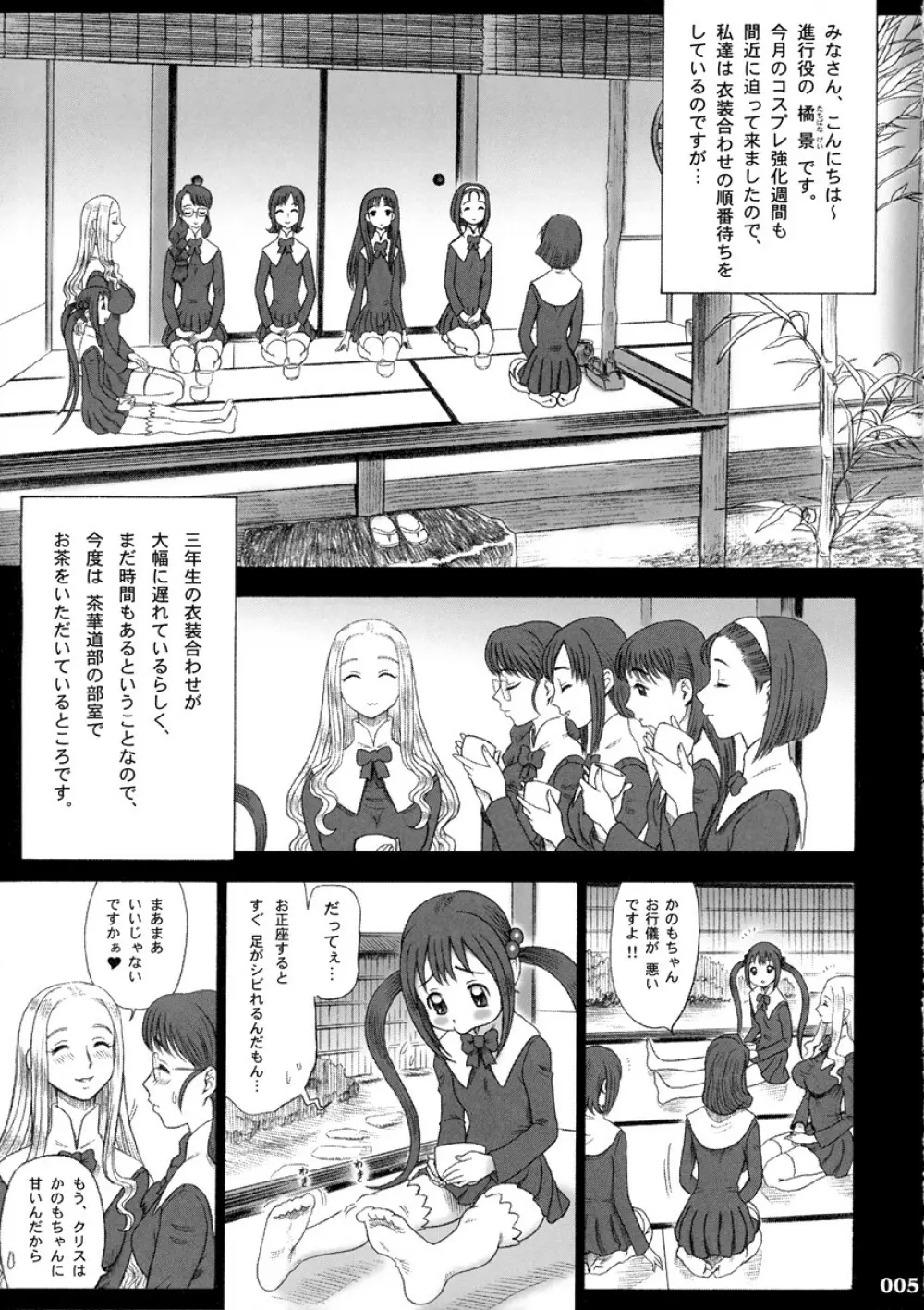 17回転 私立律心学園 -性処理委員、コスプレ強化週間～2日目｡ - - page4
