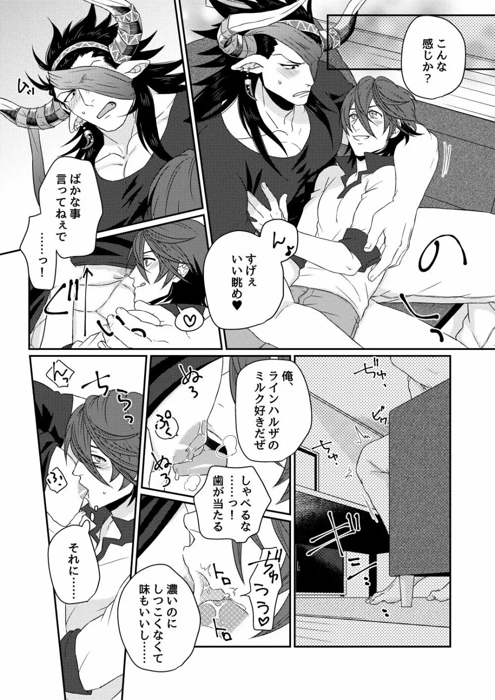 雄ドラフ乳業宅配便 - page10