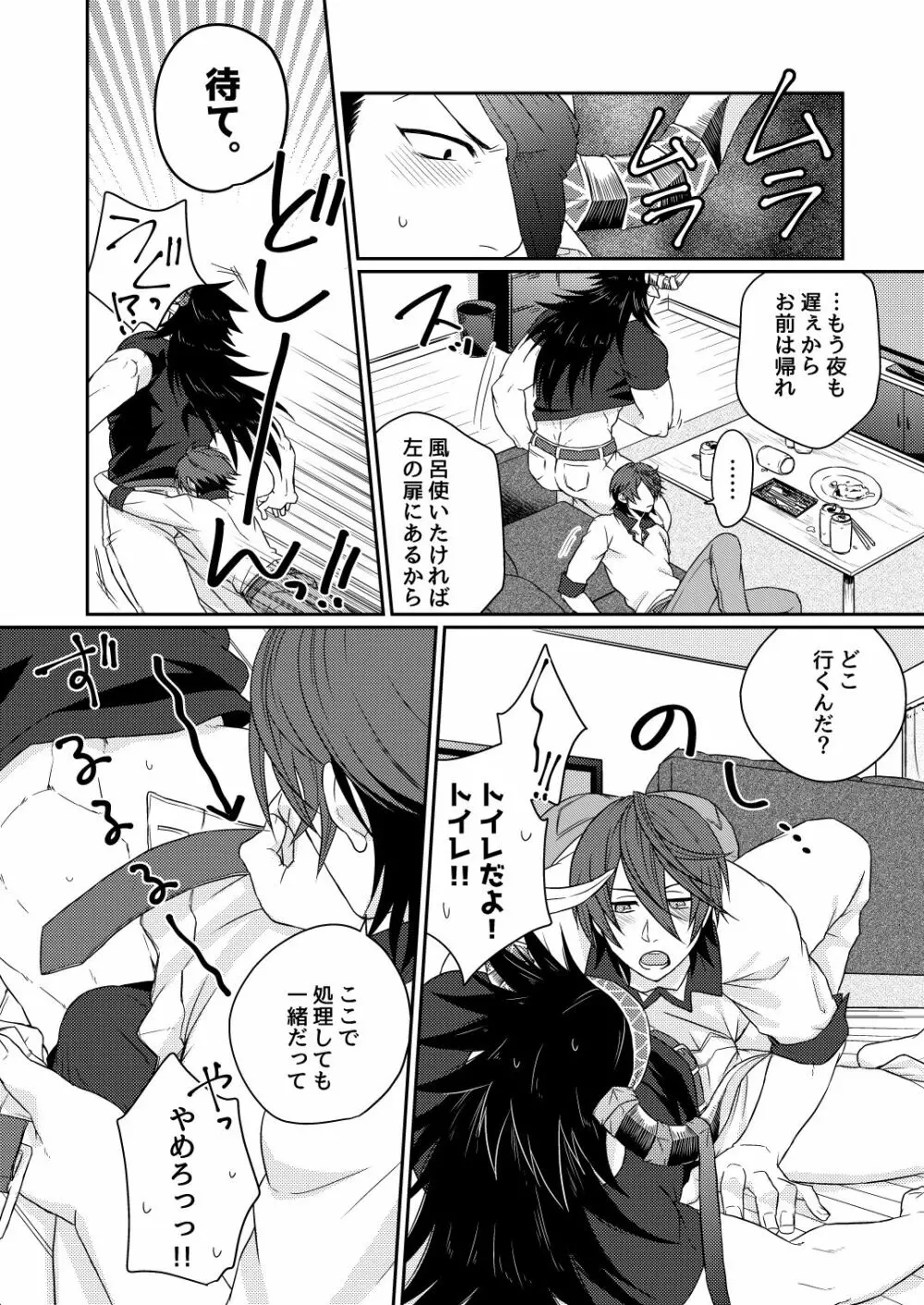 雄ドラフ乳業宅配便 - page13