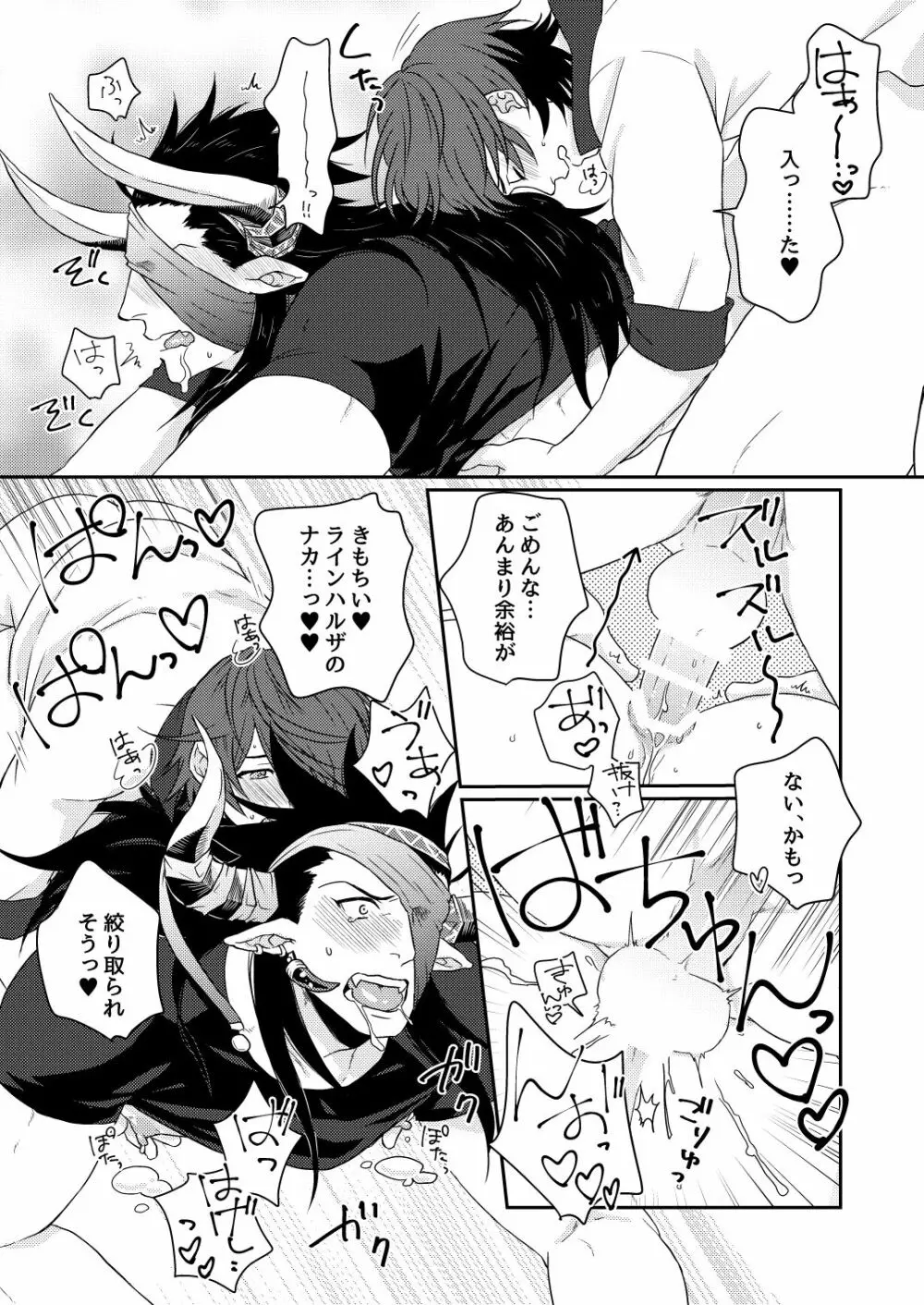 雄ドラフ乳業宅配便 - page16