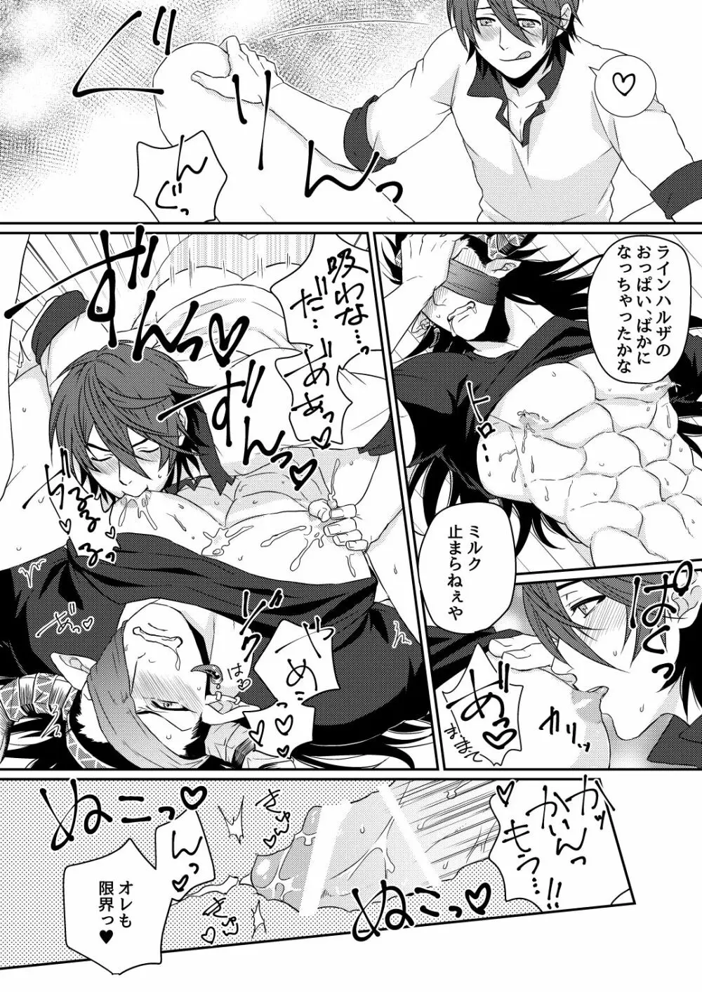 雄ドラフ乳業宅配便 - page17