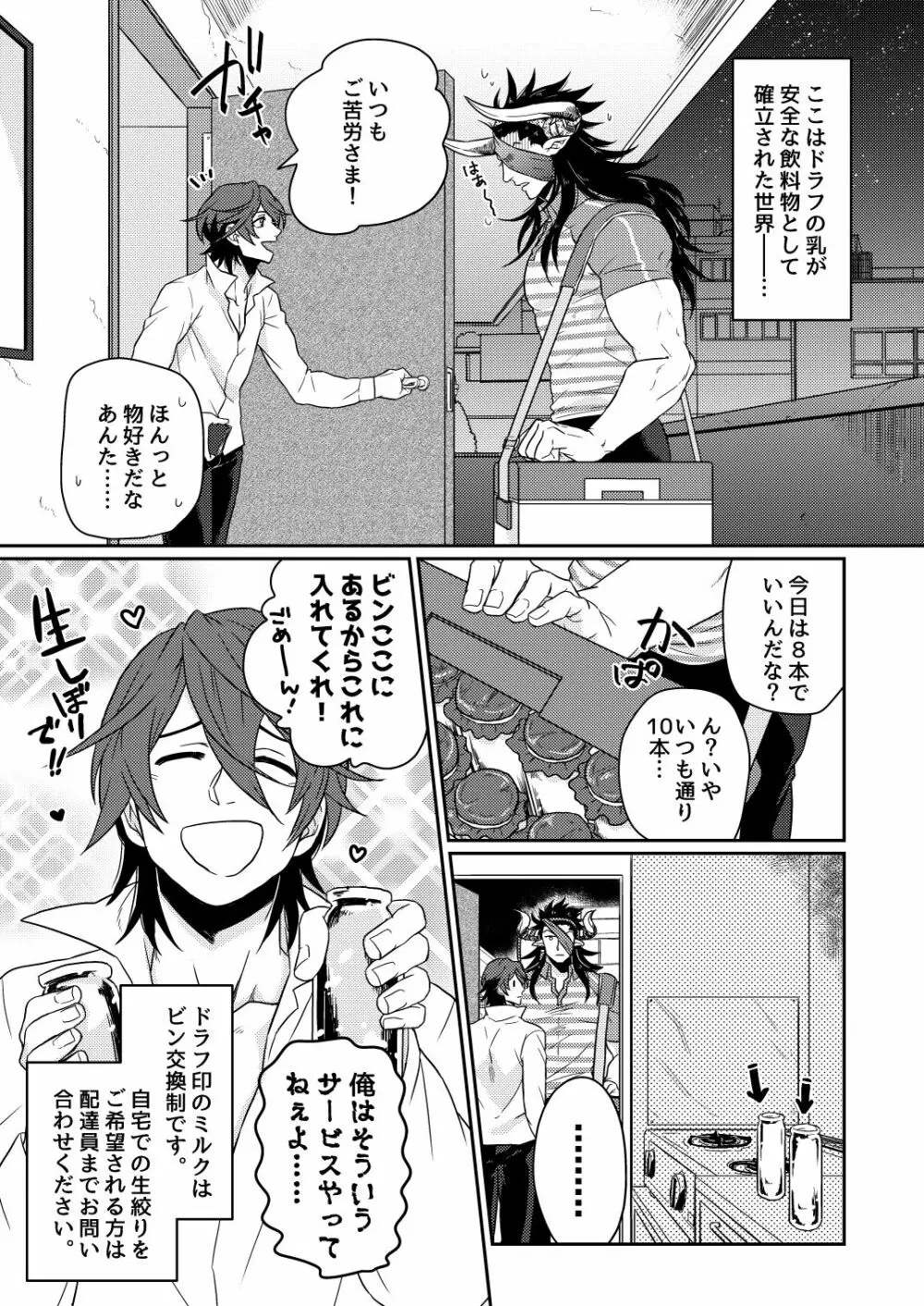 雄ドラフ乳業宅配便 - page2