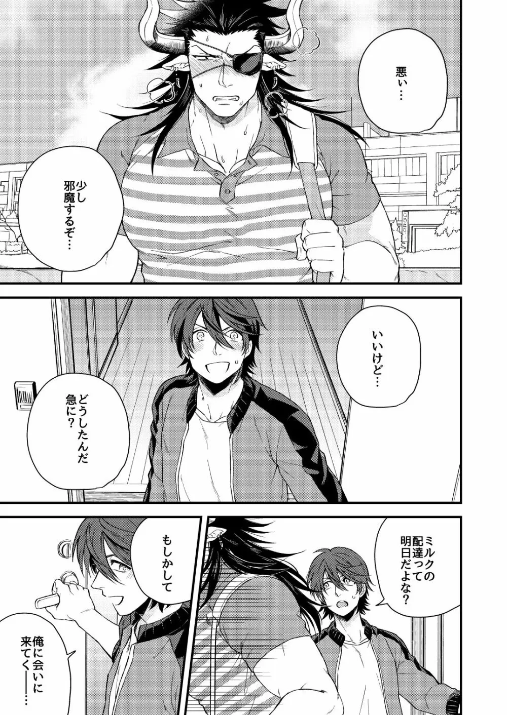 雄ドラフ乳業宅配便 - page20