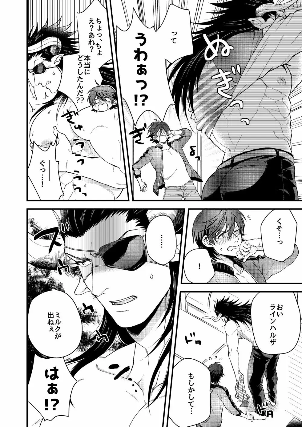 雄ドラフ乳業宅配便 - page21