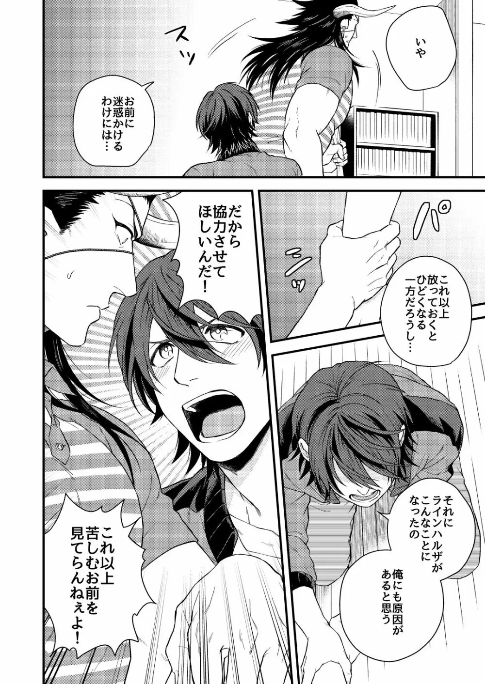 雄ドラフ乳業宅配便 - page23