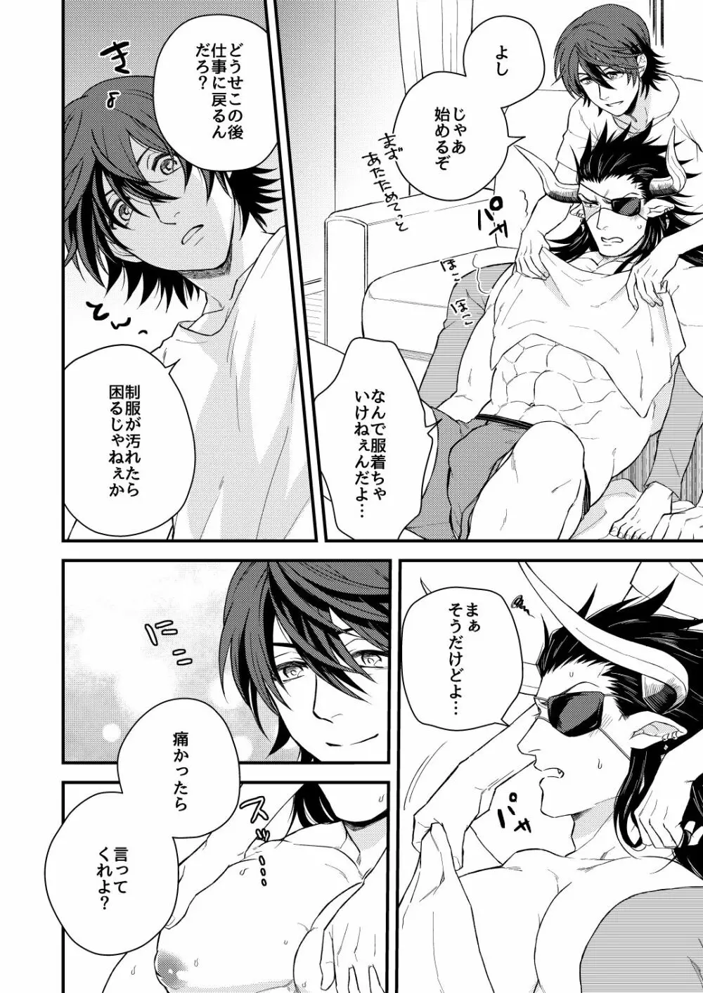 雄ドラフ乳業宅配便 - page25