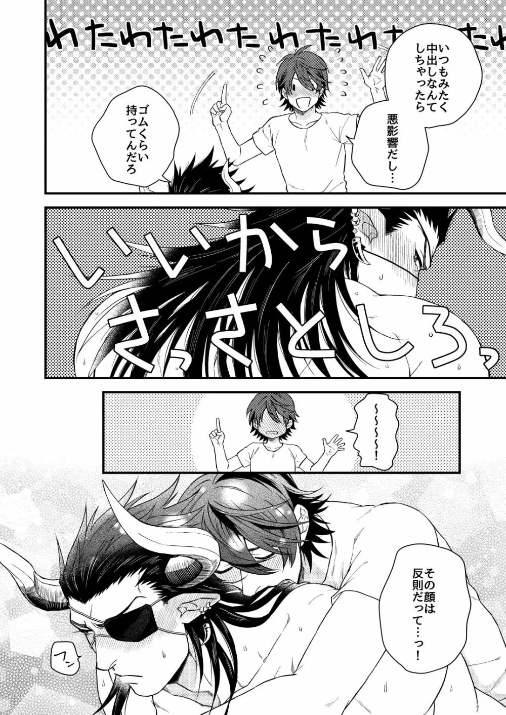 雄ドラフ乳業宅配便 - page31
