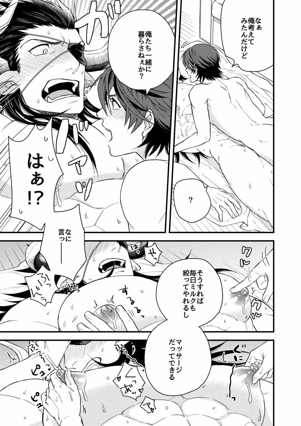 雄ドラフ乳業宅配便 - page34