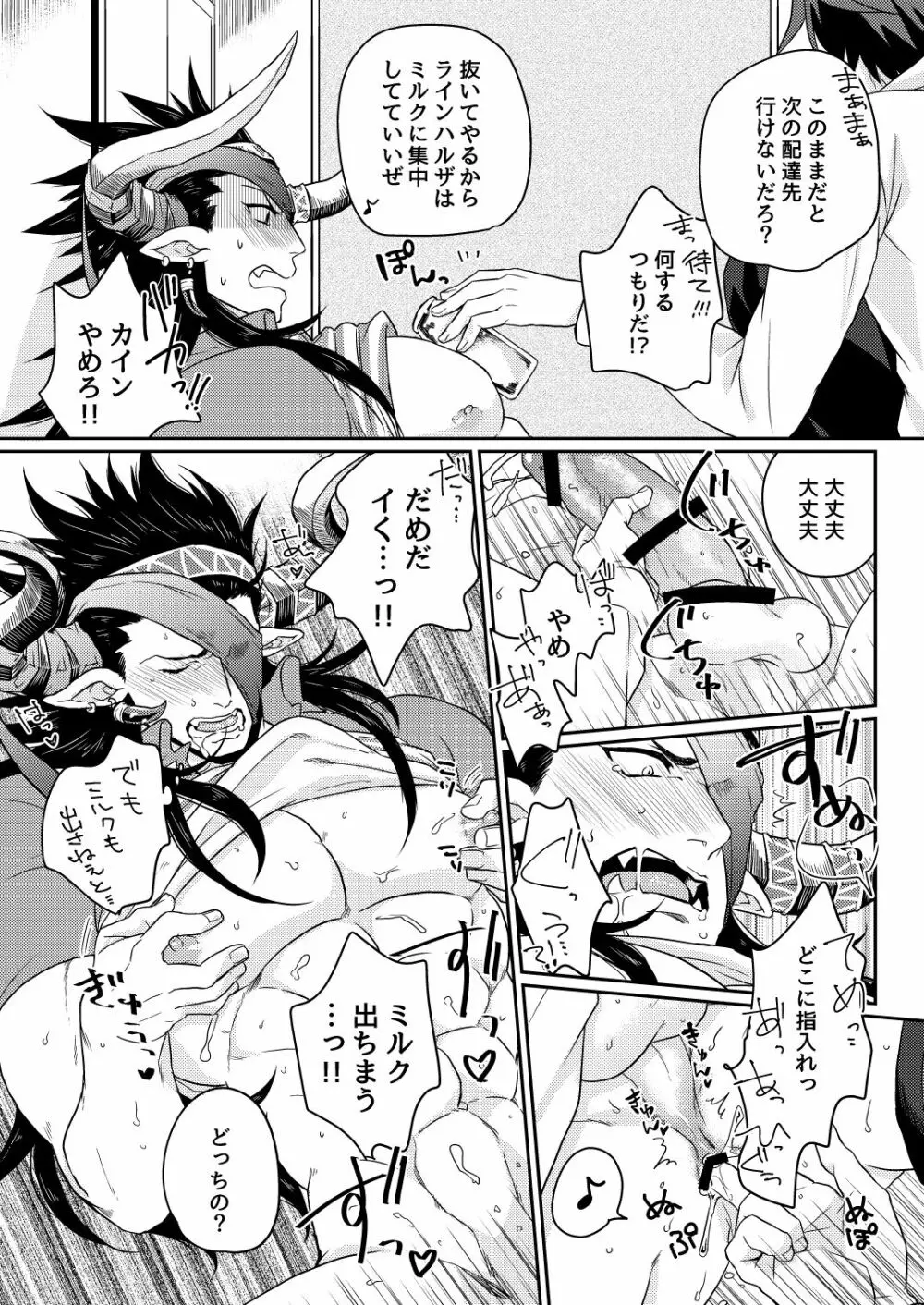 雄ドラフ乳業宅配便 - page6