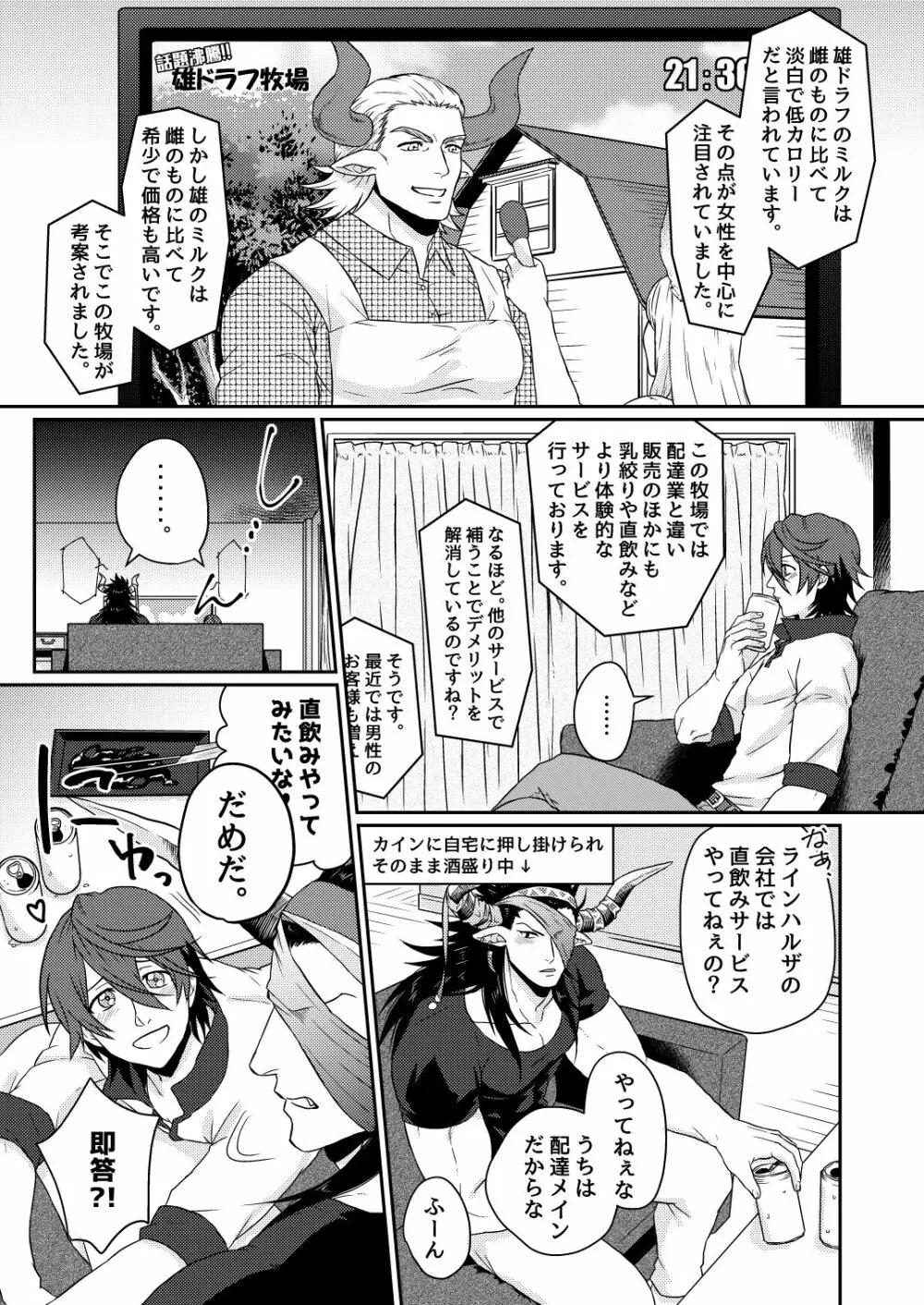 雄ドラフ乳業宅配便 - page8