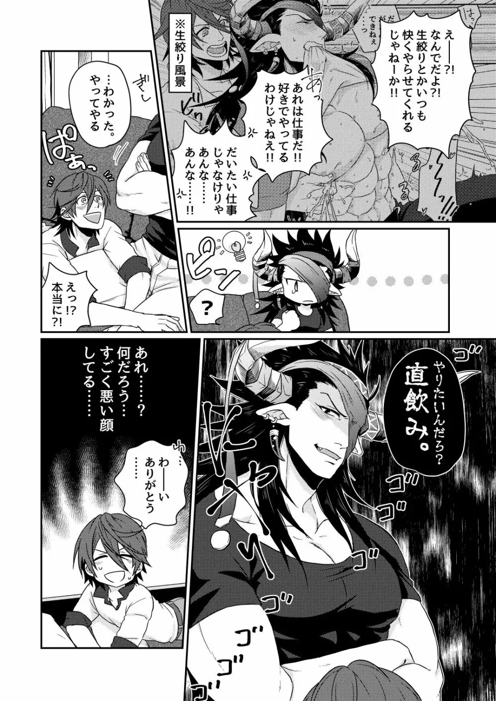 雄ドラフ乳業宅配便 - page9
