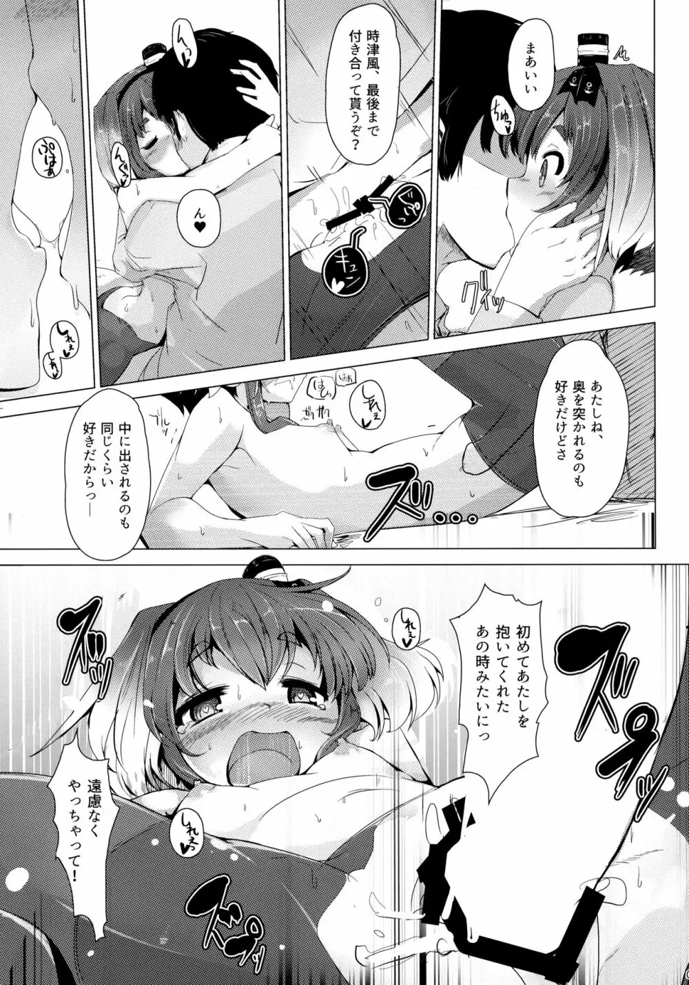 時津風と一緒に。 弐 - page10