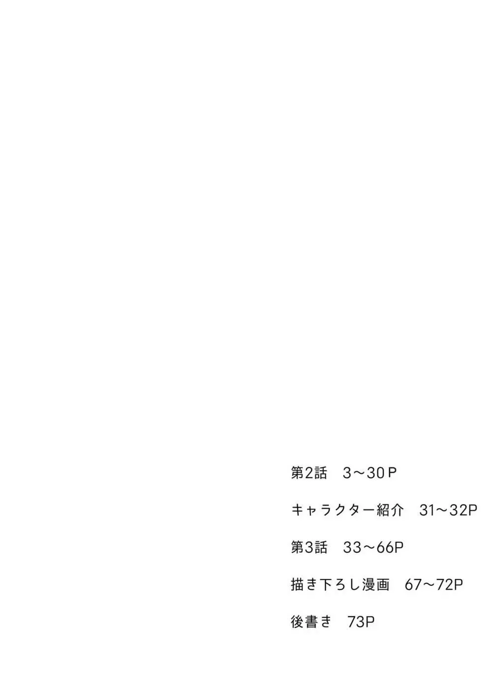 僕は小さな淫魔のしもべ2&3 - page2