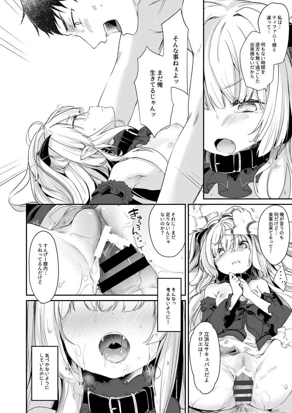 僕は小さな淫魔のしもべ2&3 - page22