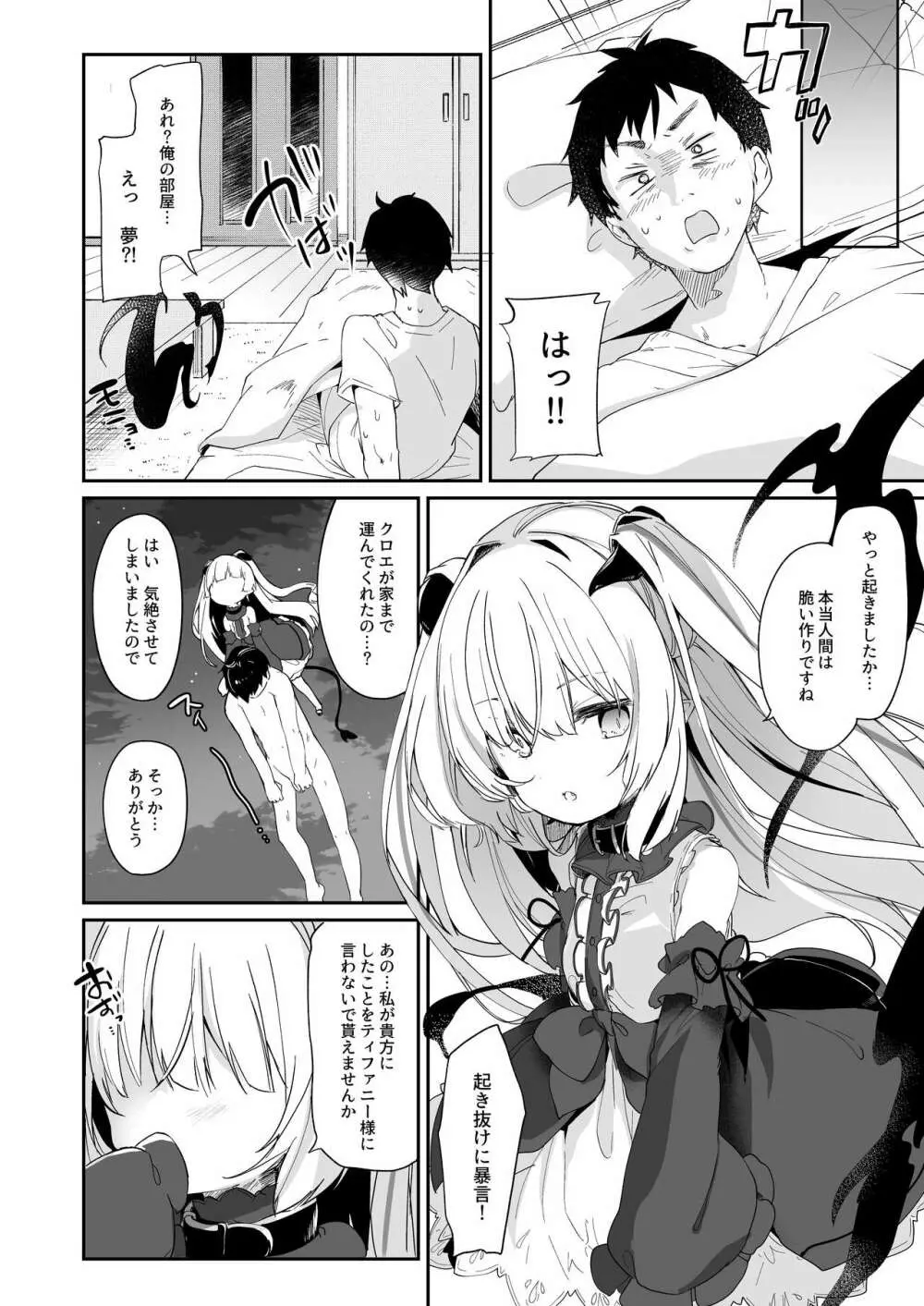 僕は小さな淫魔のしもべ2&3 - page28