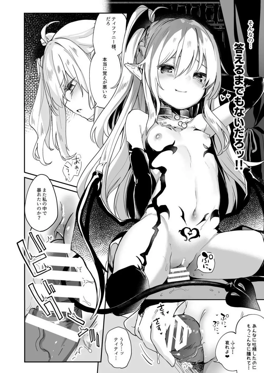 僕は小さな淫魔のしもべ2&3 - page52