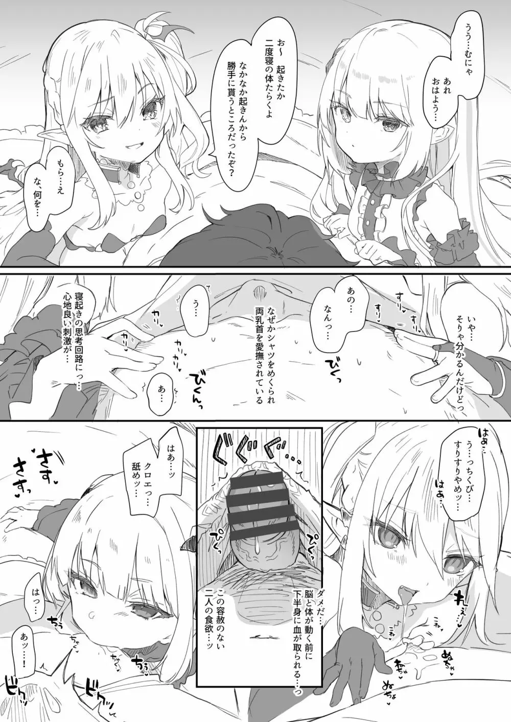 僕は小さな淫魔のしもべ2&3 - page67