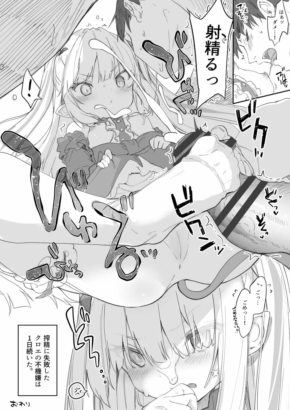 僕は小さな淫魔のしもべ2&3 - page72