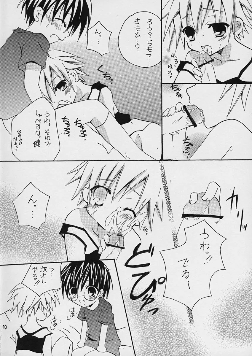 空色ボタン - page10