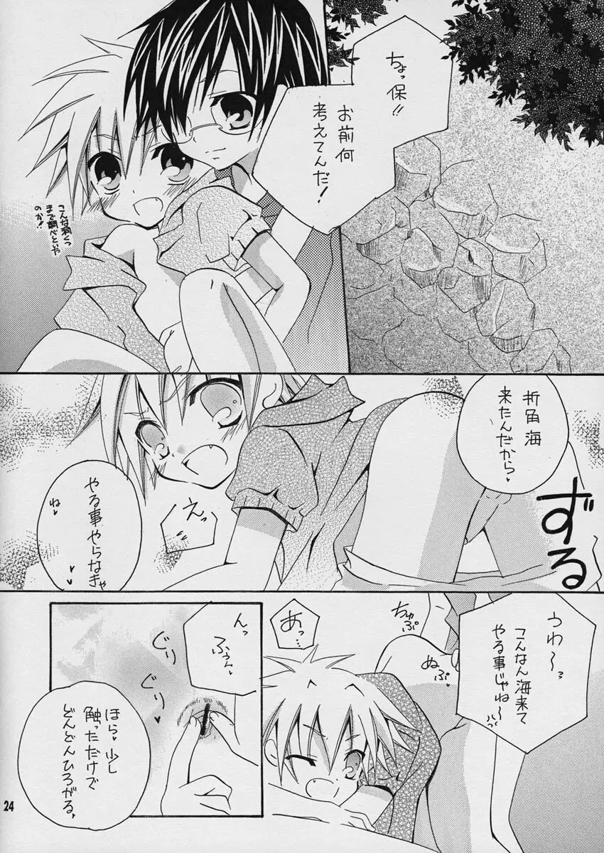 空色ボタン - page24