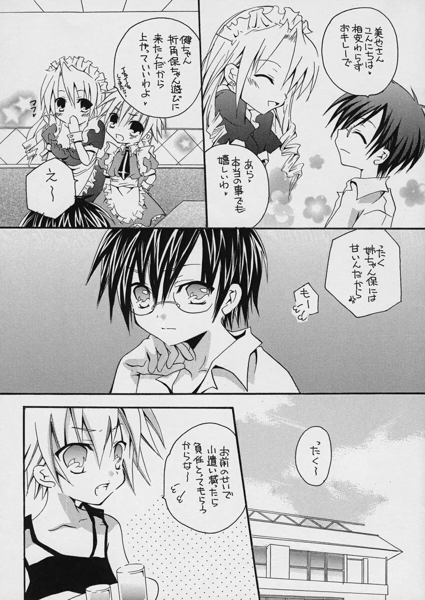 空色ボタン - page7