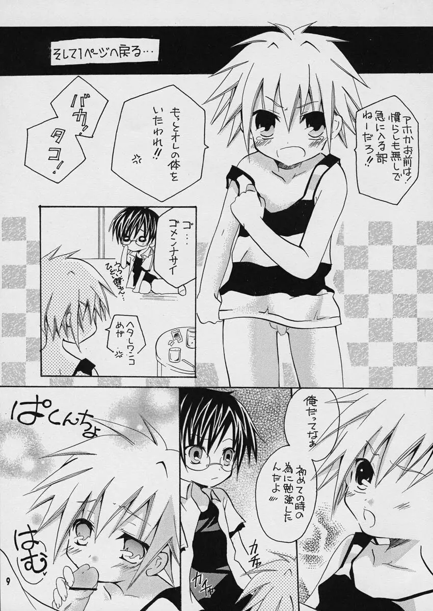 空色ボタン - page9