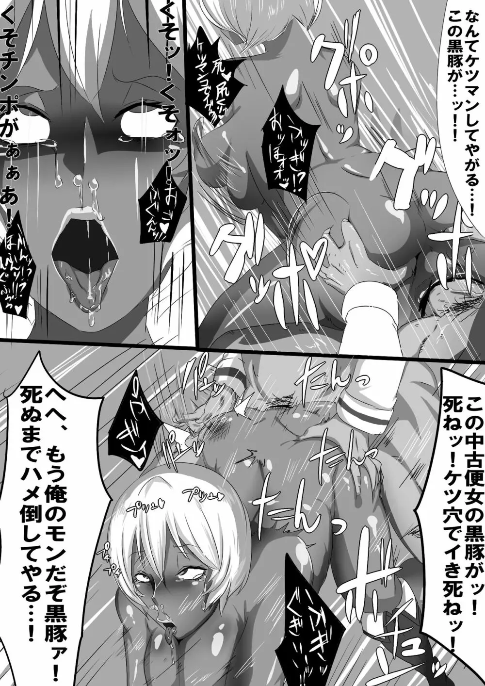 黒豚さんが便器として売り出されたと聞いて - page13