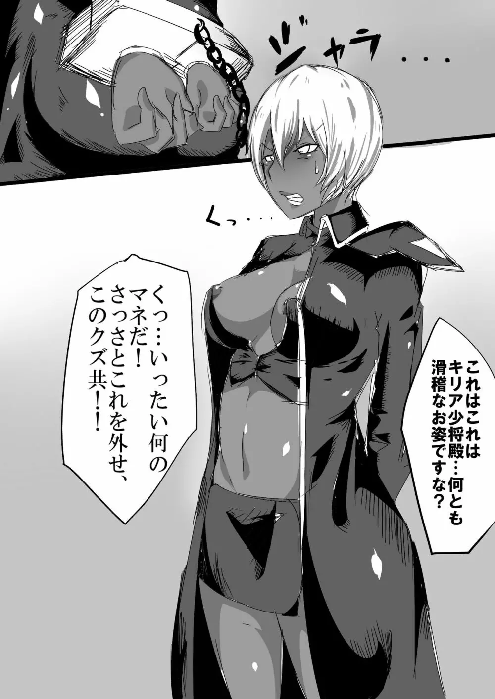 黒豚さんが便器として売り出されたと聞いて - page2