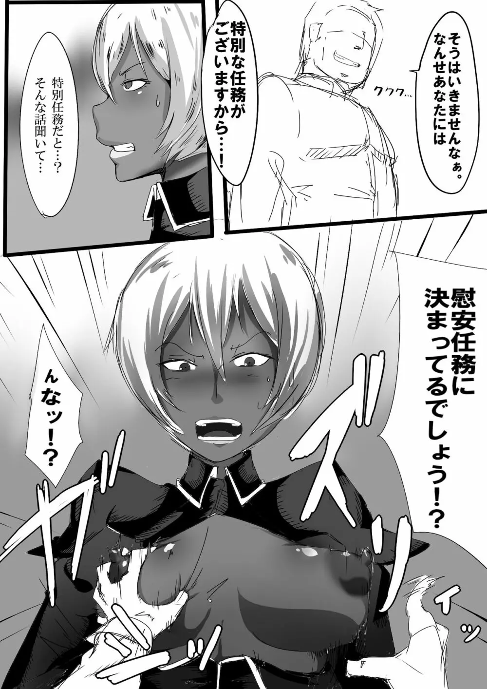 黒豚さんが便器として売り出されたと聞いて - page3