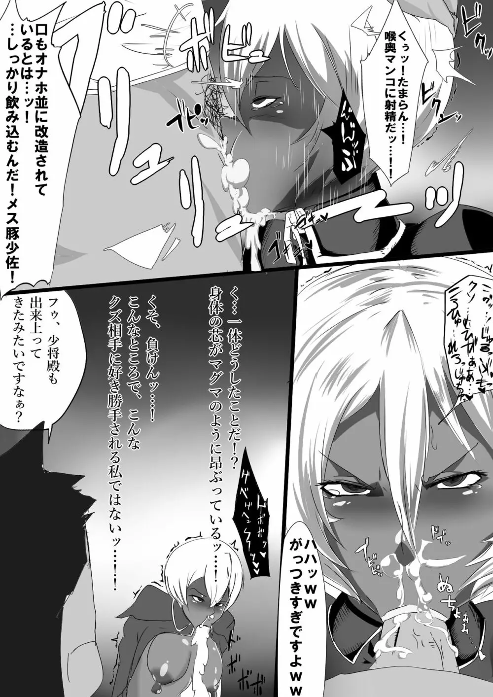 黒豚さんが便器として売り出されたと聞いて - page8