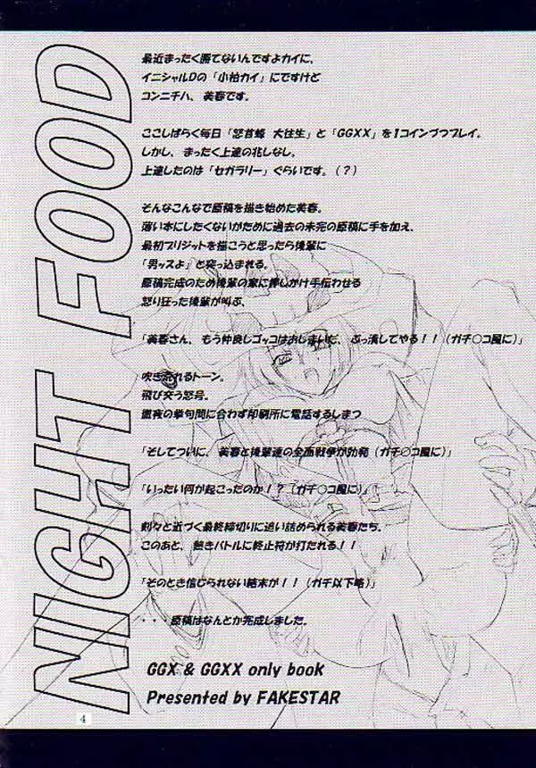 NIGHT FOOD - page3