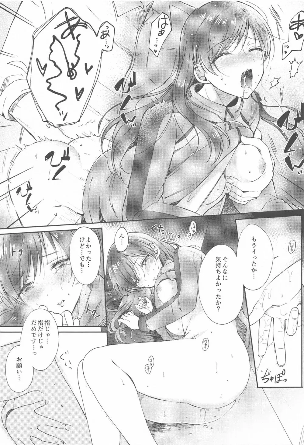 がまんなんてできますか? - page12