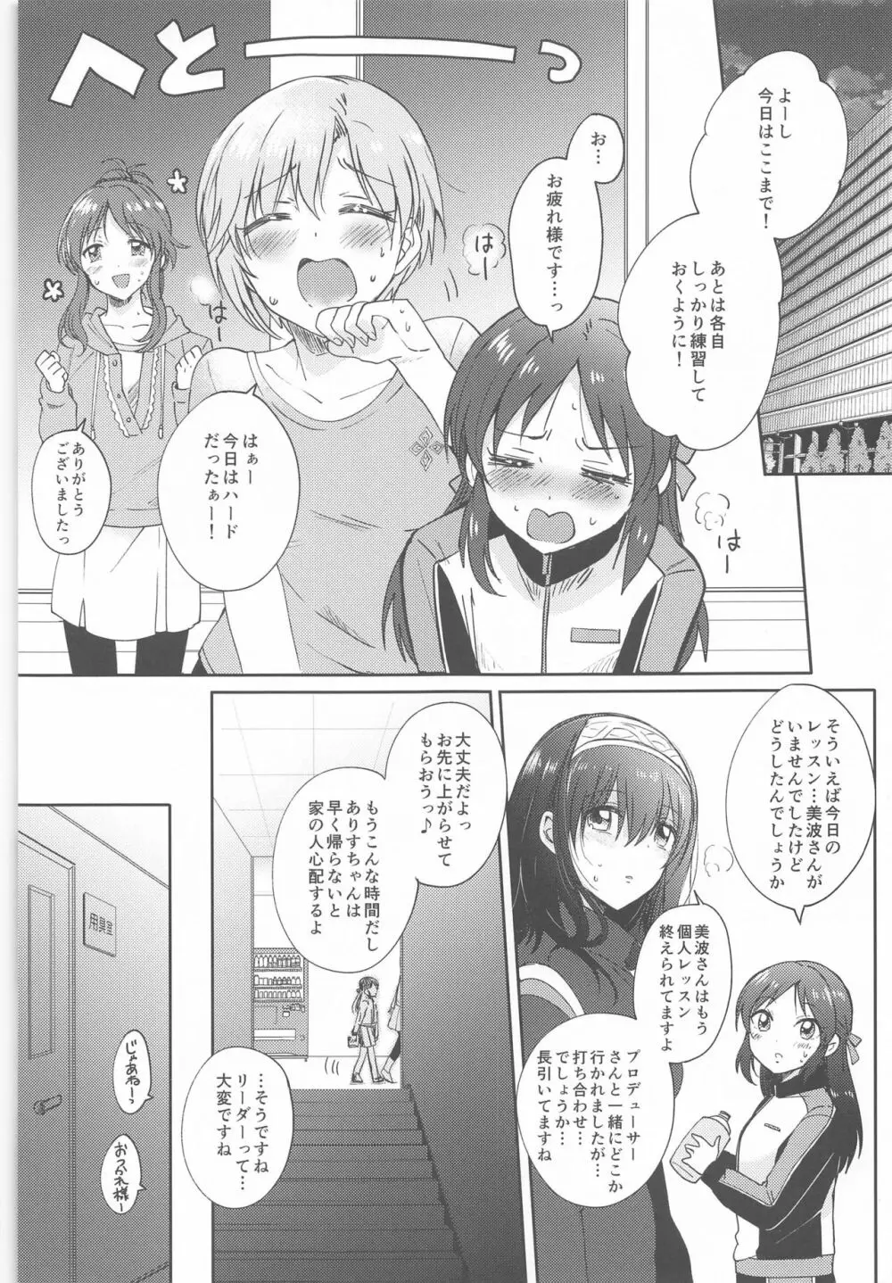 がまんなんてできますか? - page2