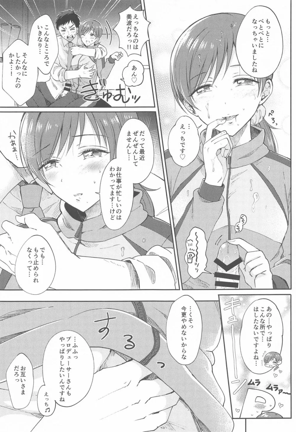 がまんなんてできますか? - page6