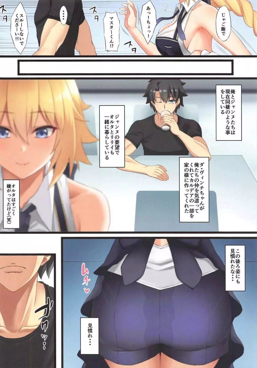 FDO フェイト/ドスケベオーダー VOL.W - page3