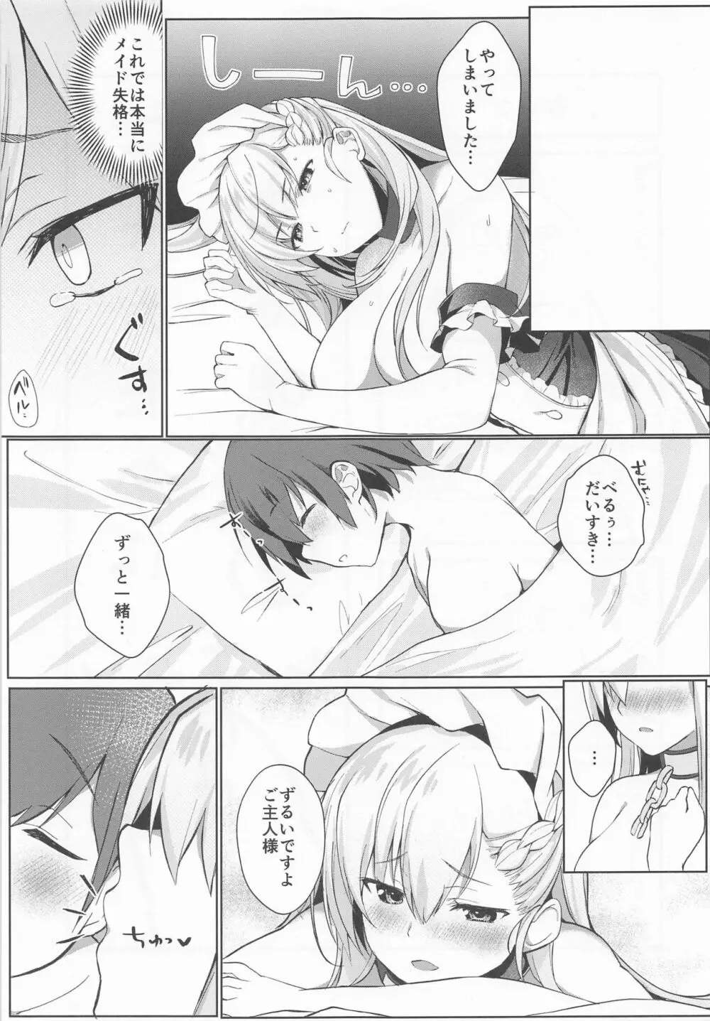 ショタがためにベルは鳴る3 - page20