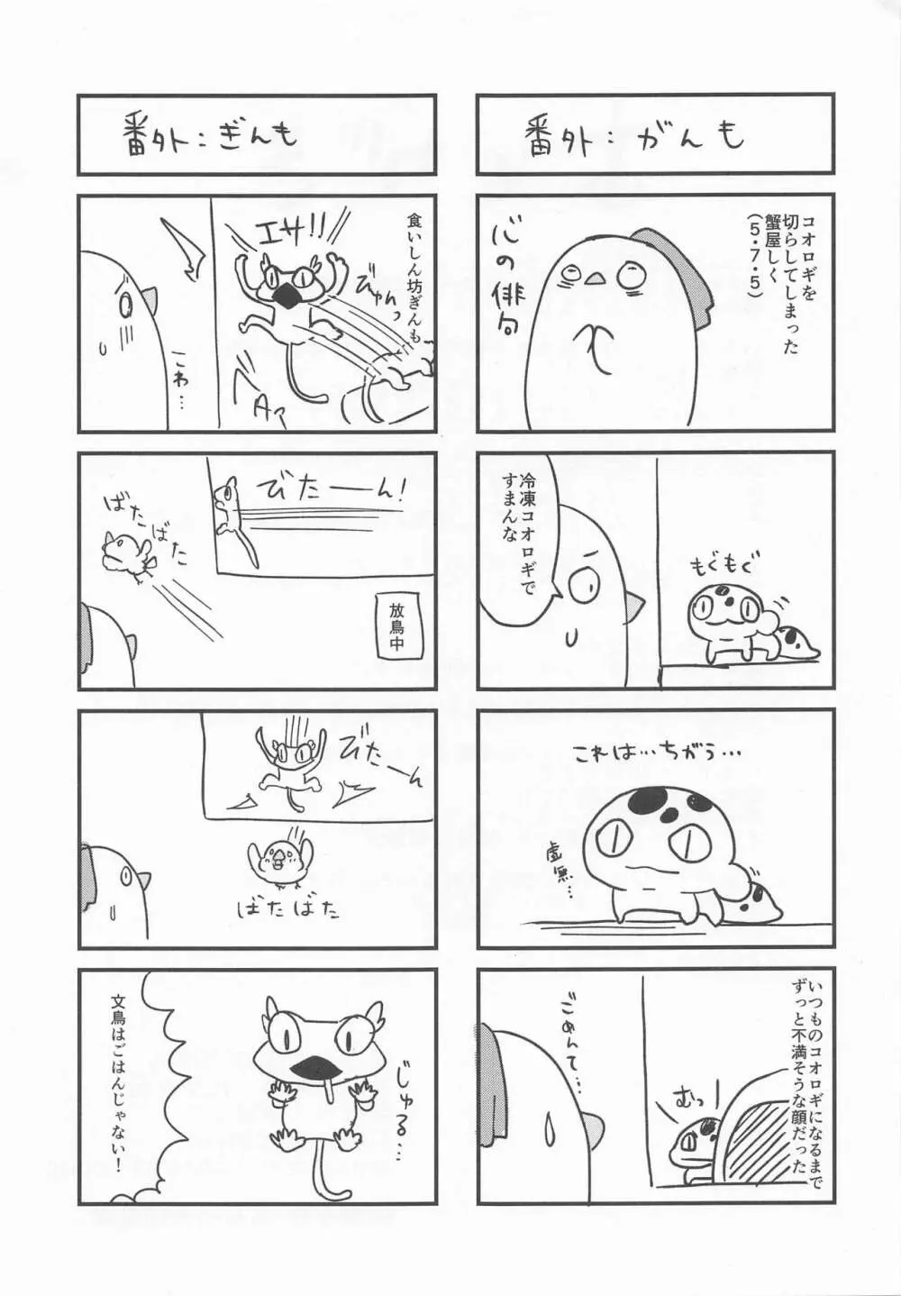 ショタがためにベルは鳴る3 - page24