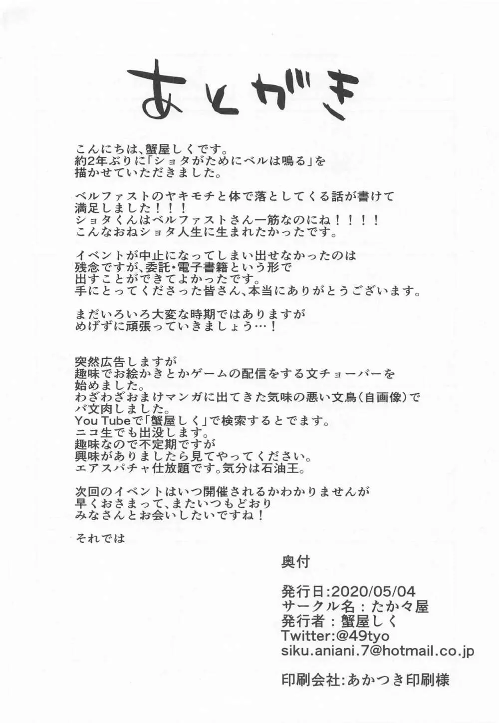 ショタがためにベルは鳴る3 - page25