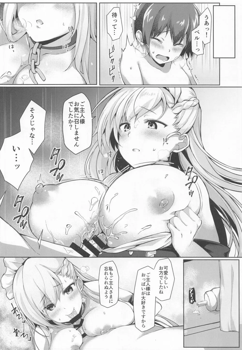 ショタがためにベルは鳴る3 - page5