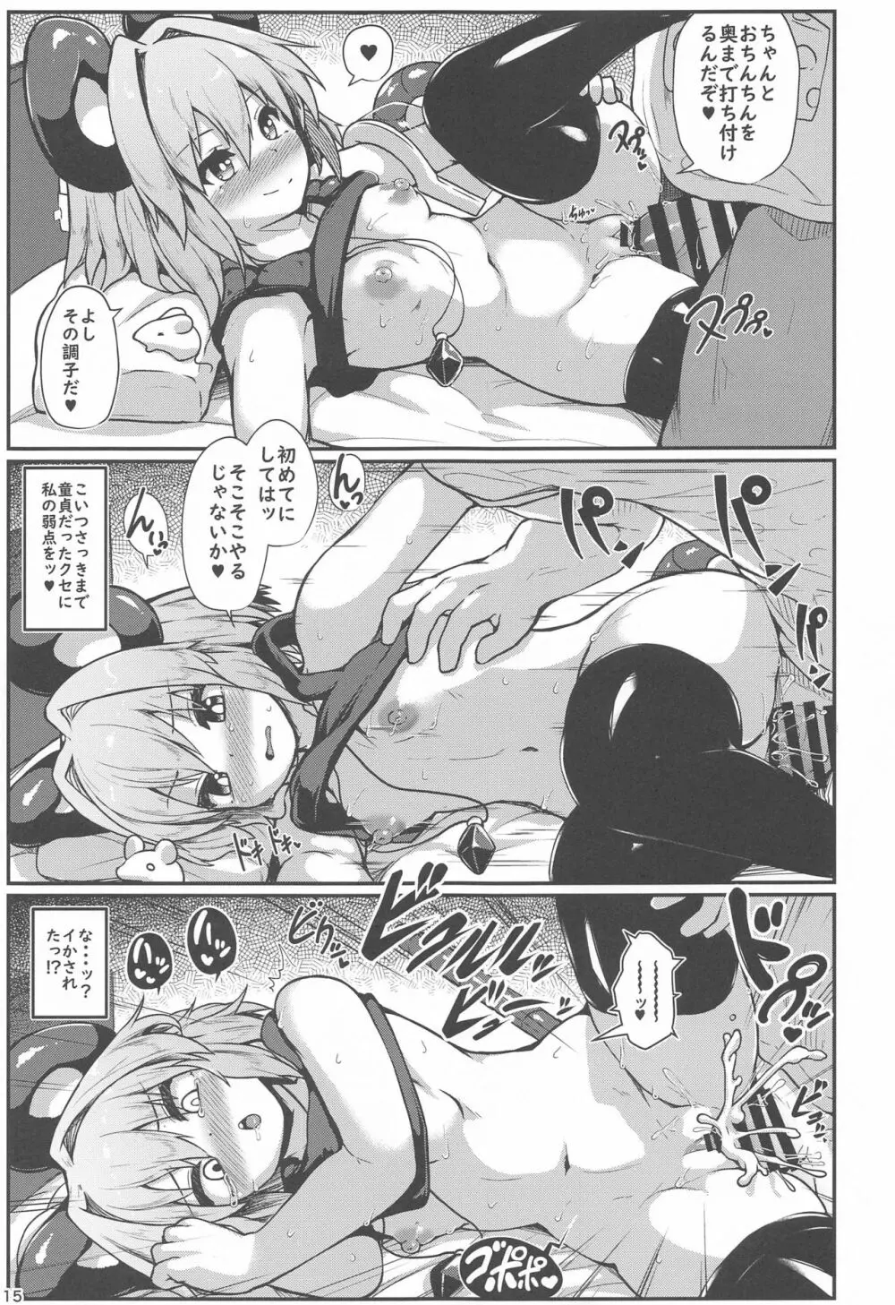Re:おとなりはナズーリン - page14