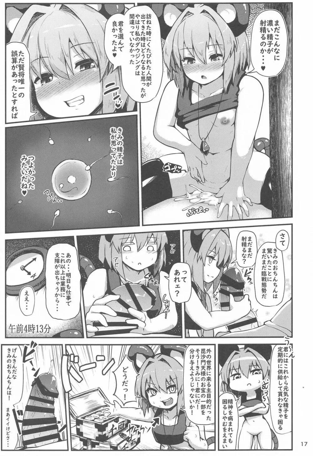Re:おとなりはナズーリン - page16