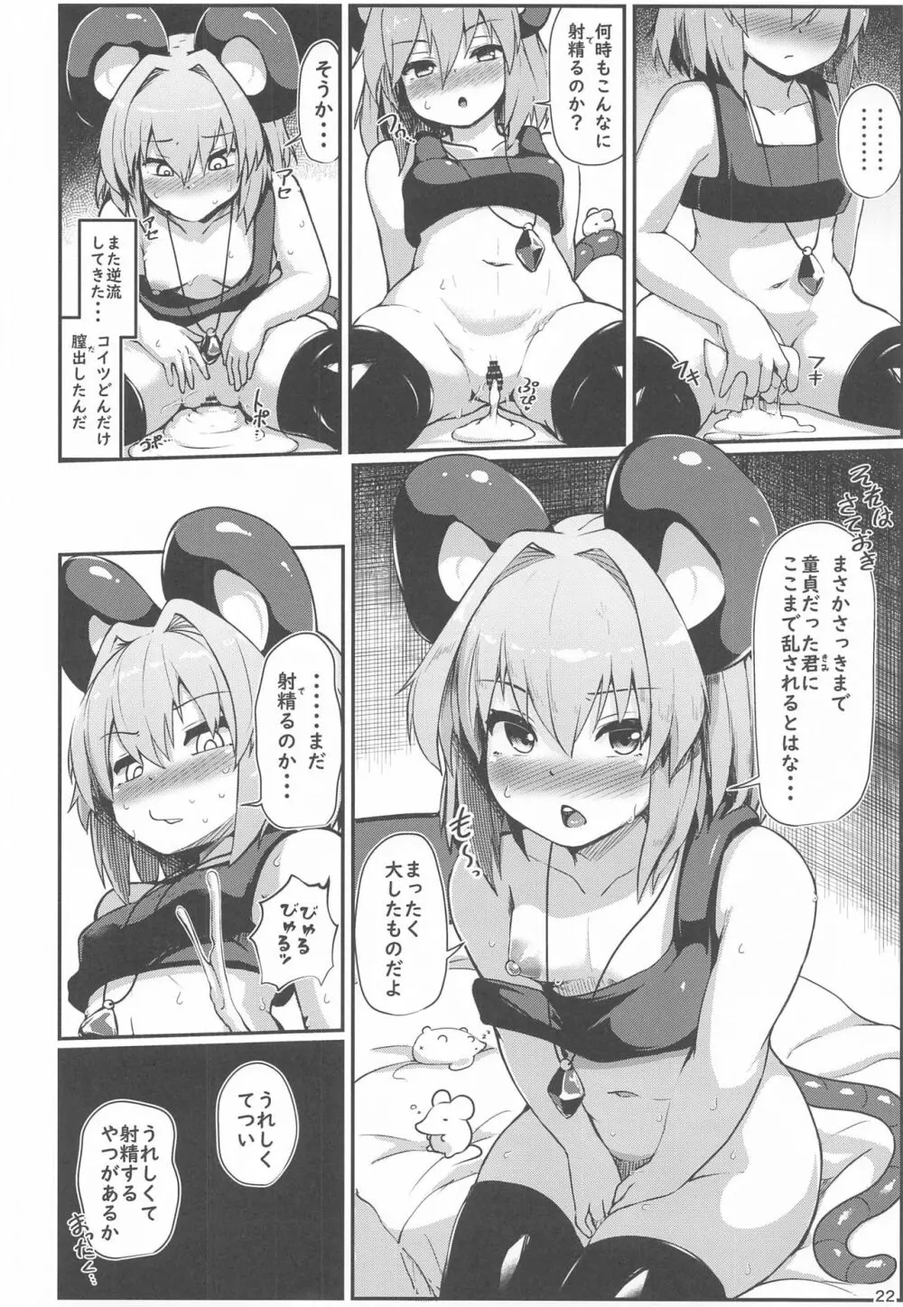 Re:おとなりはナズーリン - page21