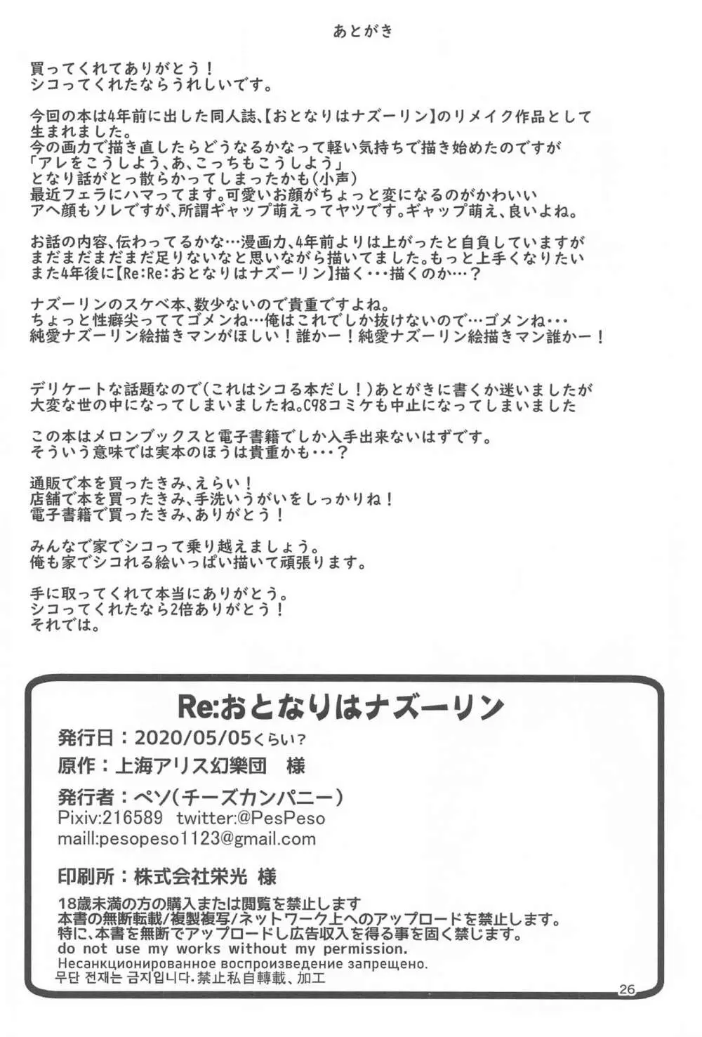 Re:おとなりはナズーリン - page25