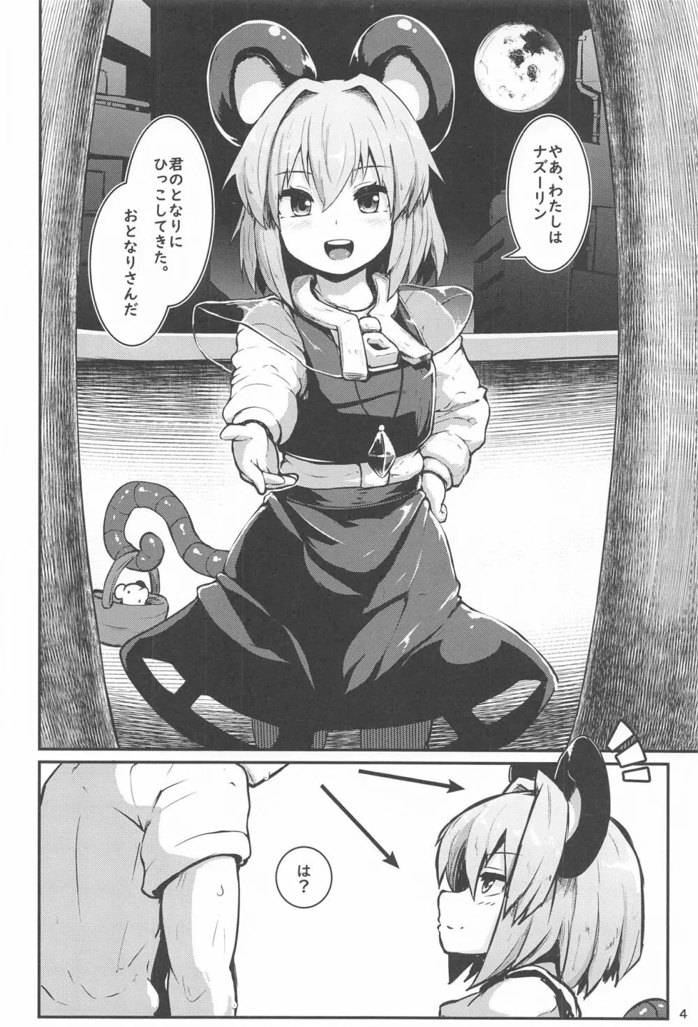 Re:おとなりはナズーリン - page3