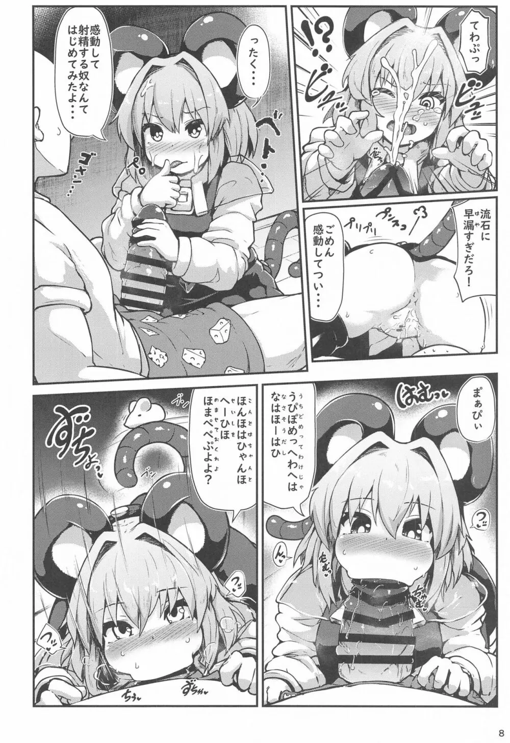 Re:おとなりはナズーリン - page7