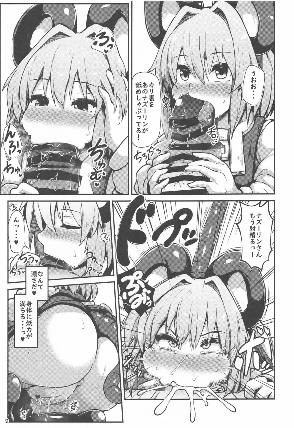 Re:おとなりはナズーリン - page8