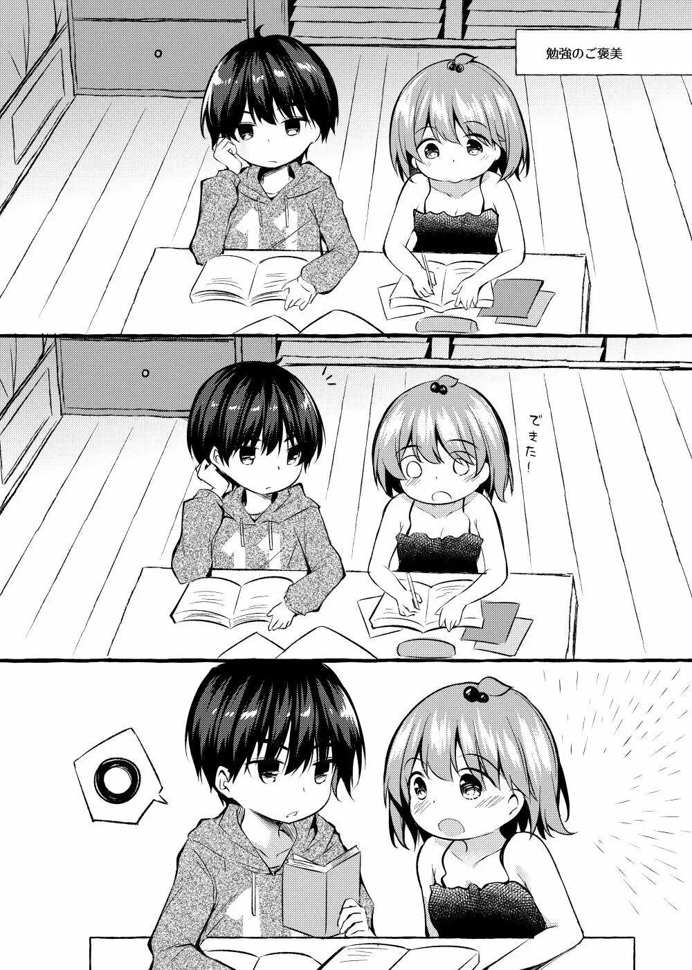 しんちゃんの超エロエロ本2.75 - page2