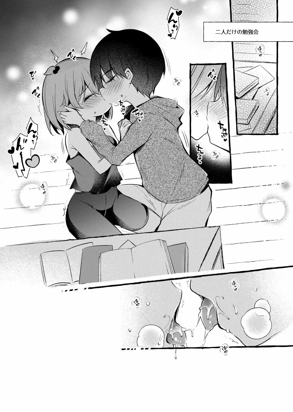 しんちゃんの超エロエロ本2.75 - page6